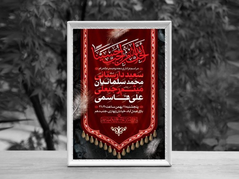 اطلاعیه-لایه-باز-دهه-دوم-محرم-الحرام1447-
