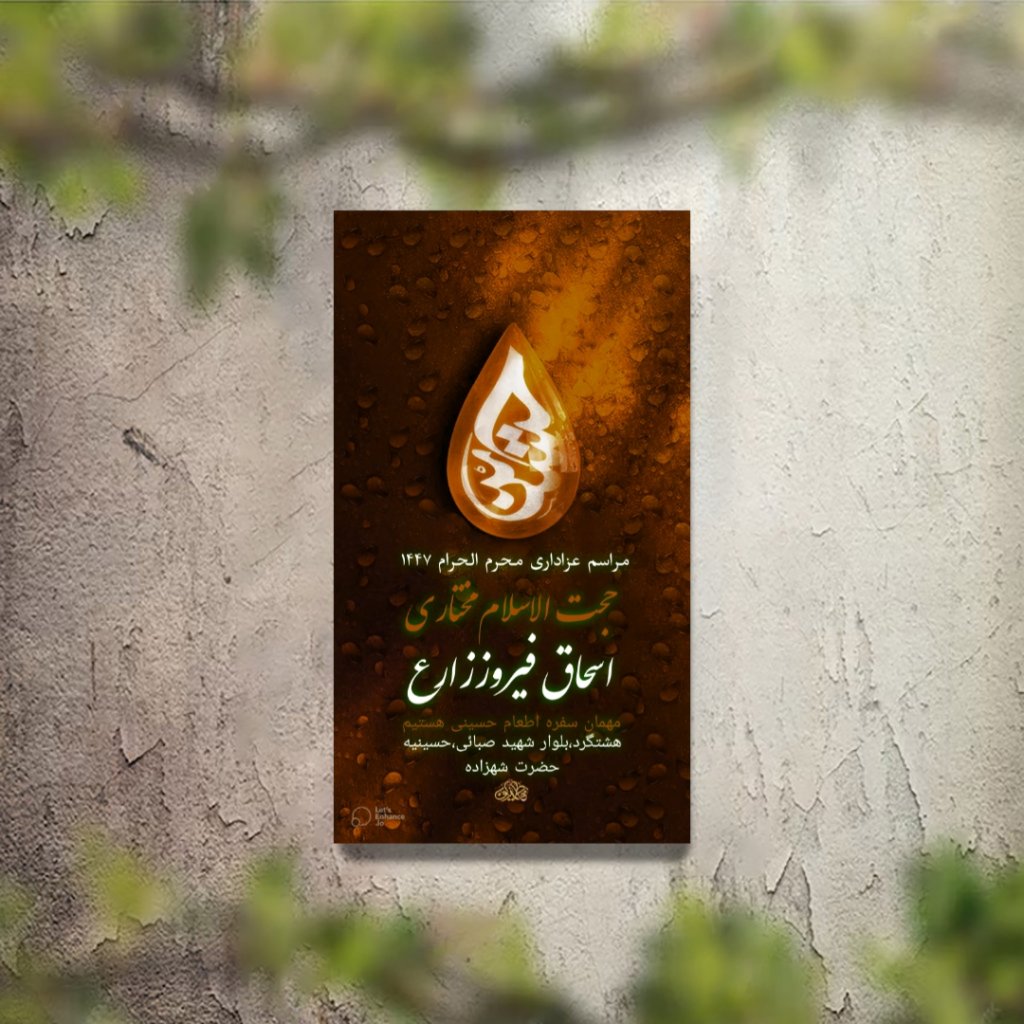 تراکت عزاداری محرم الحرام 