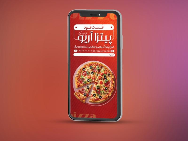 استوری-پیتزا