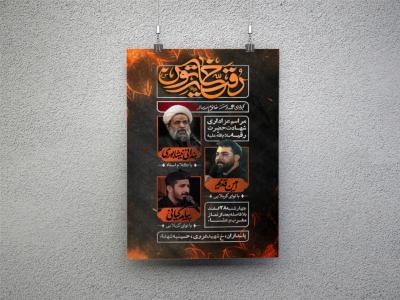 پوستر لایه باز شهادت حضرت رقیه سلام الله
