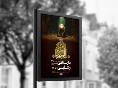  طرح لایه باز عزاداری شهادت امام سجاد ع + استوری 