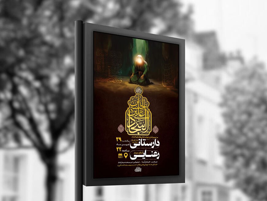  طرح لایه باز عزاداری شهادت امام سجاد ع + استوری 