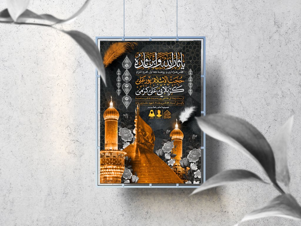 اطلاعیه لایه باز محرم الحرام 1447