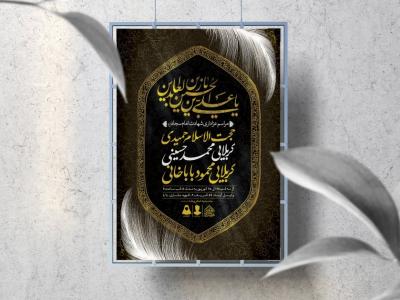 اطلاعیه لایه باز شهادت امام سجاد (ع)