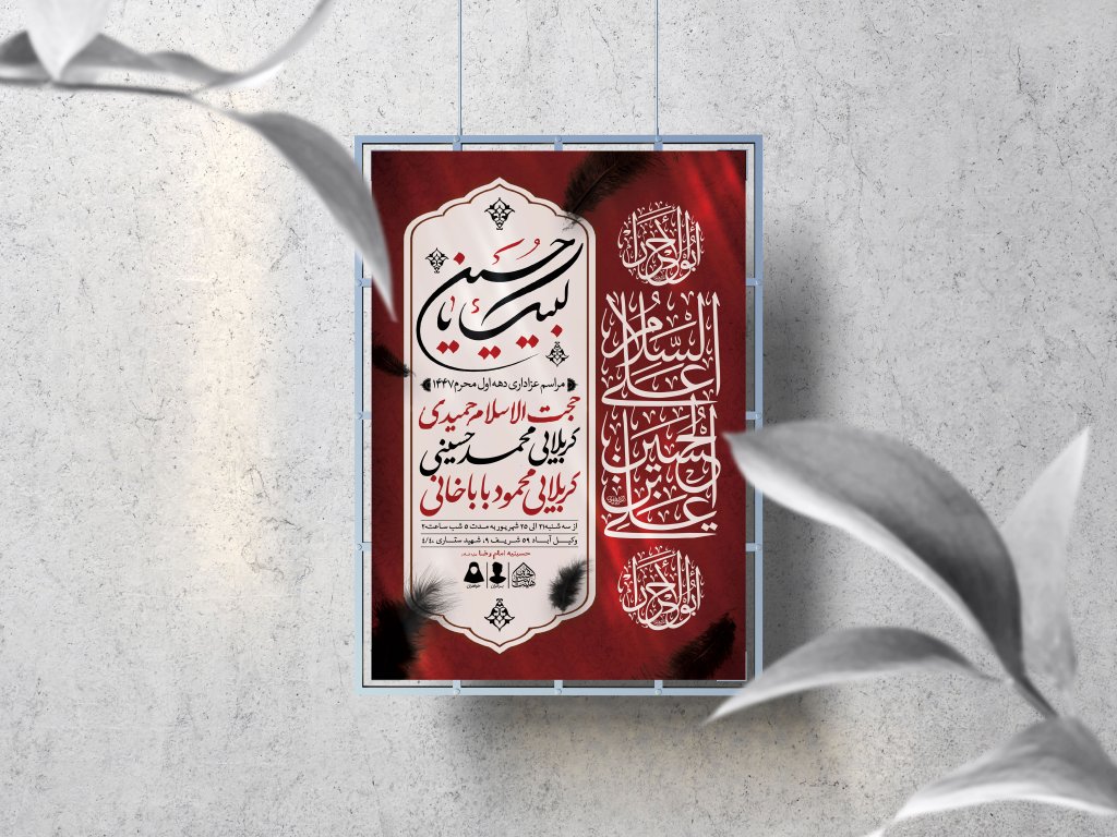 اطلاعیه لایه باز محرم الحرام 1447