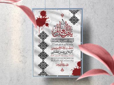 اطلاعیه لایه باز دهه اول محرم 1447