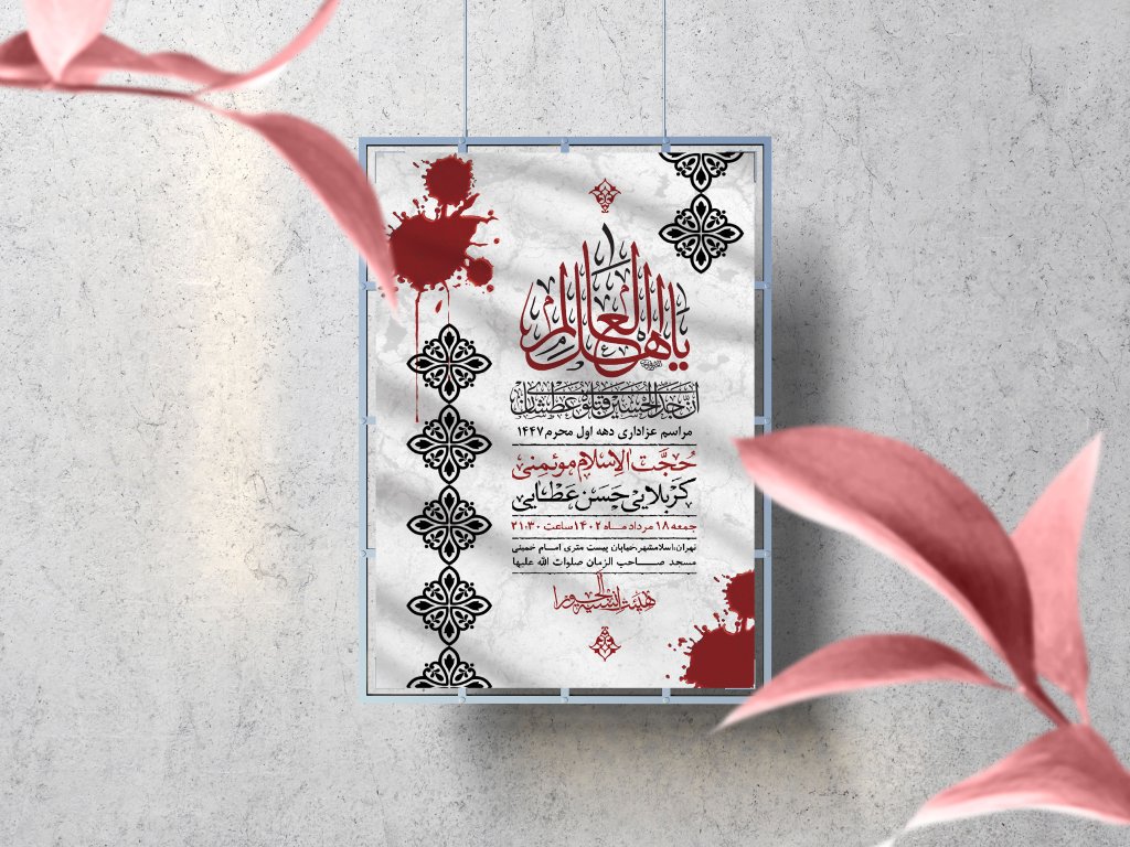 اطلاعیه لایه باز دهه اول محرم 1447