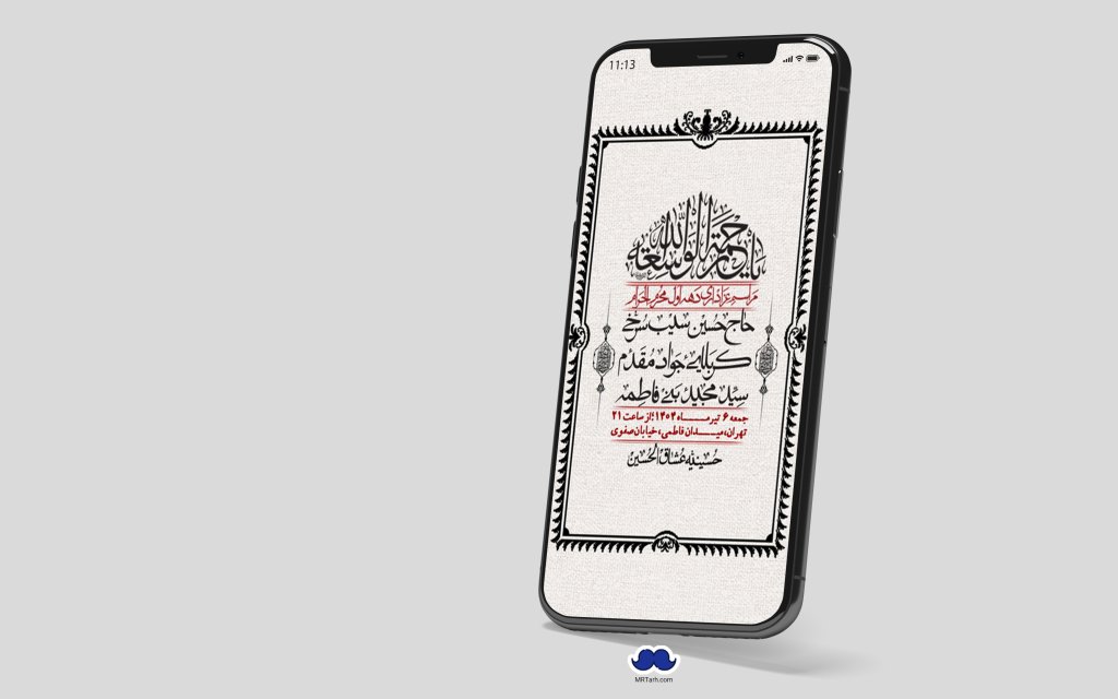 استوری با کیفیت لایه باز محرم