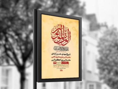 طرح لایه باز عزاداری دهه اول محرم + استوری 