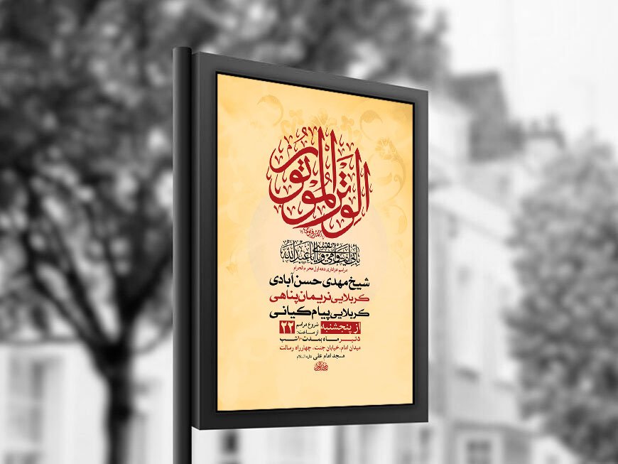  طرح لایه باز عزاداری دهه اول محرم + استوری 