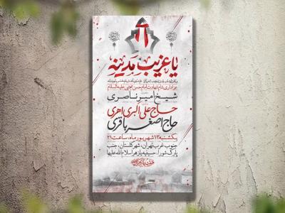 تراکت عزاداری شهادت امام حسن لایه باز و قابل ویرایش