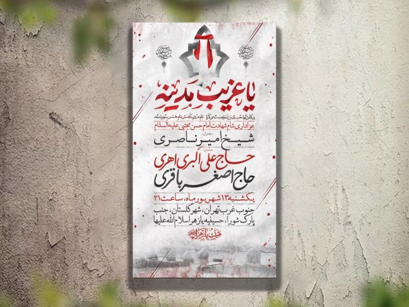تراکت-عزاداری-شهادت-امام-حسن-لایه-باز-و-قابل-ویرایش