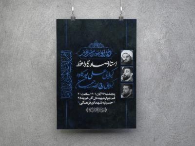 اطلاعیه هیئت - دهه سوم