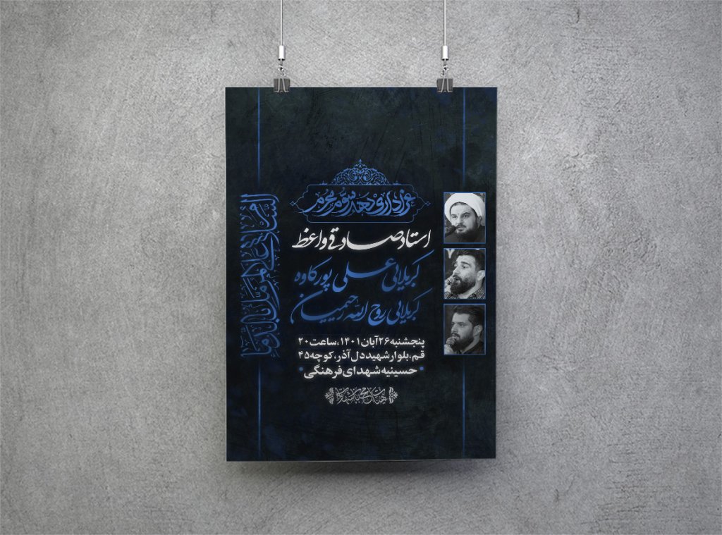 اطلاعیه هیئت - دهه سوم