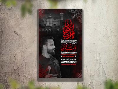 تراکت عزاداری شهادت امام رضا(ع) لایه باز و قابل ویرایش