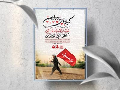 اطلاعیه لایه باز دهه اربعین حسینی