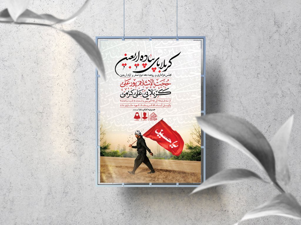 اطلاعیه لایه باز دهه اربعین حسینی