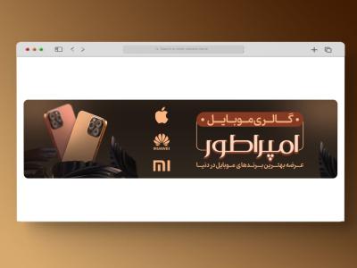 اسلایدر بنر سایت موبایل
