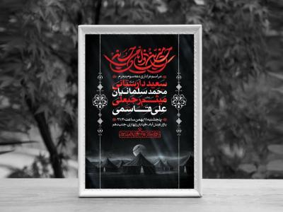 اطلاعیه لایه باز دهه سوم محرم الحرام