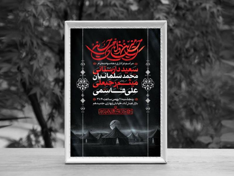 اطلاعیه-لایه-باز-دهه-سوم-محرم-الحرام
