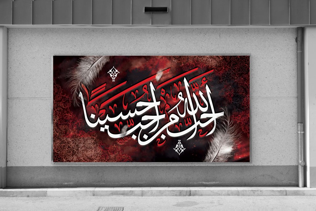 طرح زمینه لایه باز أَحَبَّ اللَّهُ مَنْ أَحَبَّ حُسَيْنا