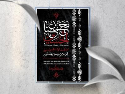 اطلاعیه لایه باز دهه اول محرم 1447
