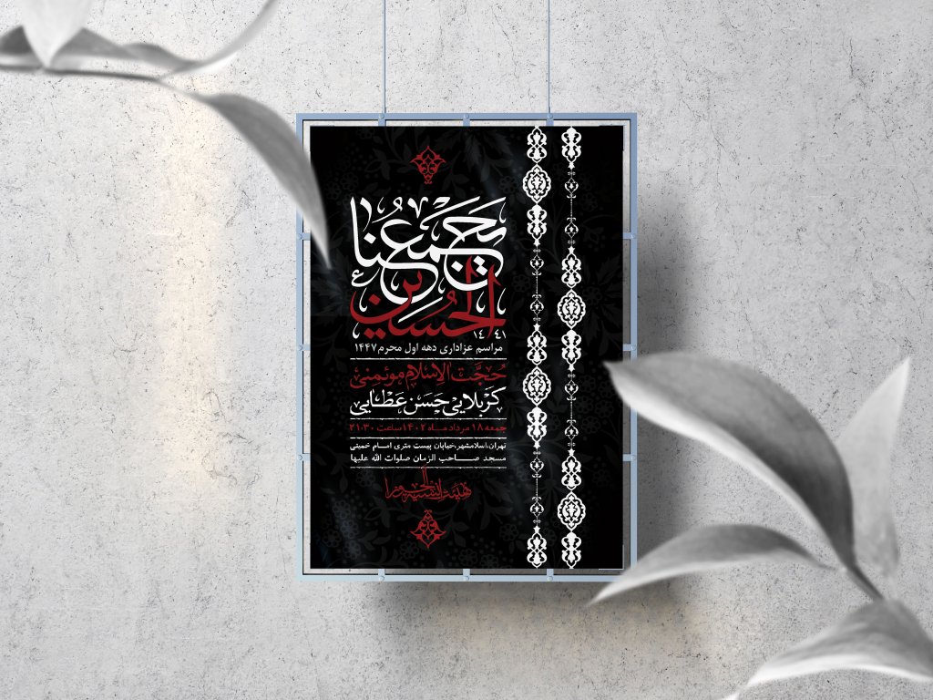 اطلاعیه لایه باز دهه اول محرم 1447