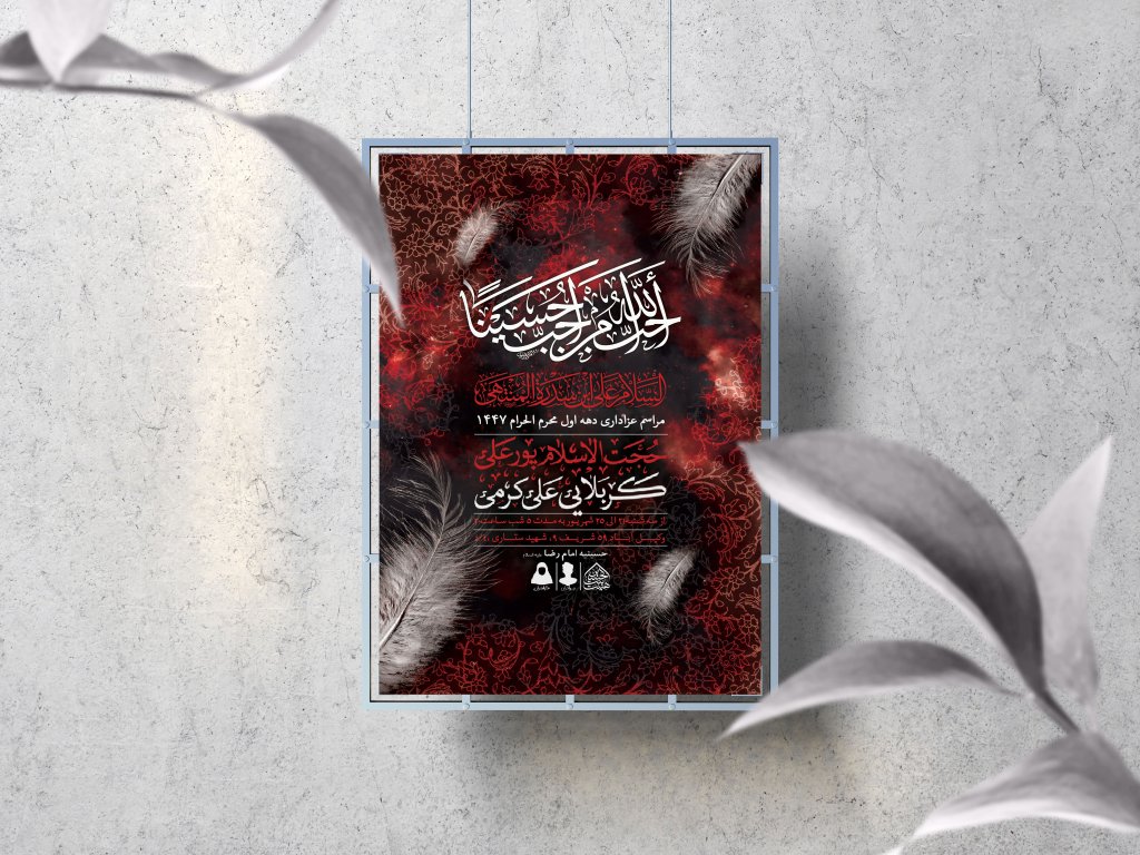 اطلاعیه لایه باز دهه اول محرم 1447