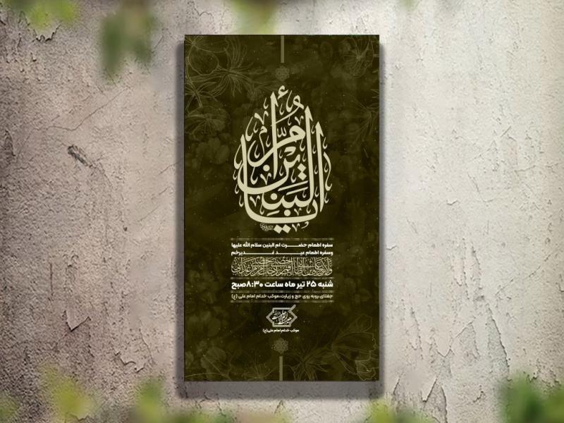 تراکت-عزاداری-فاطمیه-و-شهادت-حضرت-زهرا-لایه-باز-و-قابل-ویرایش