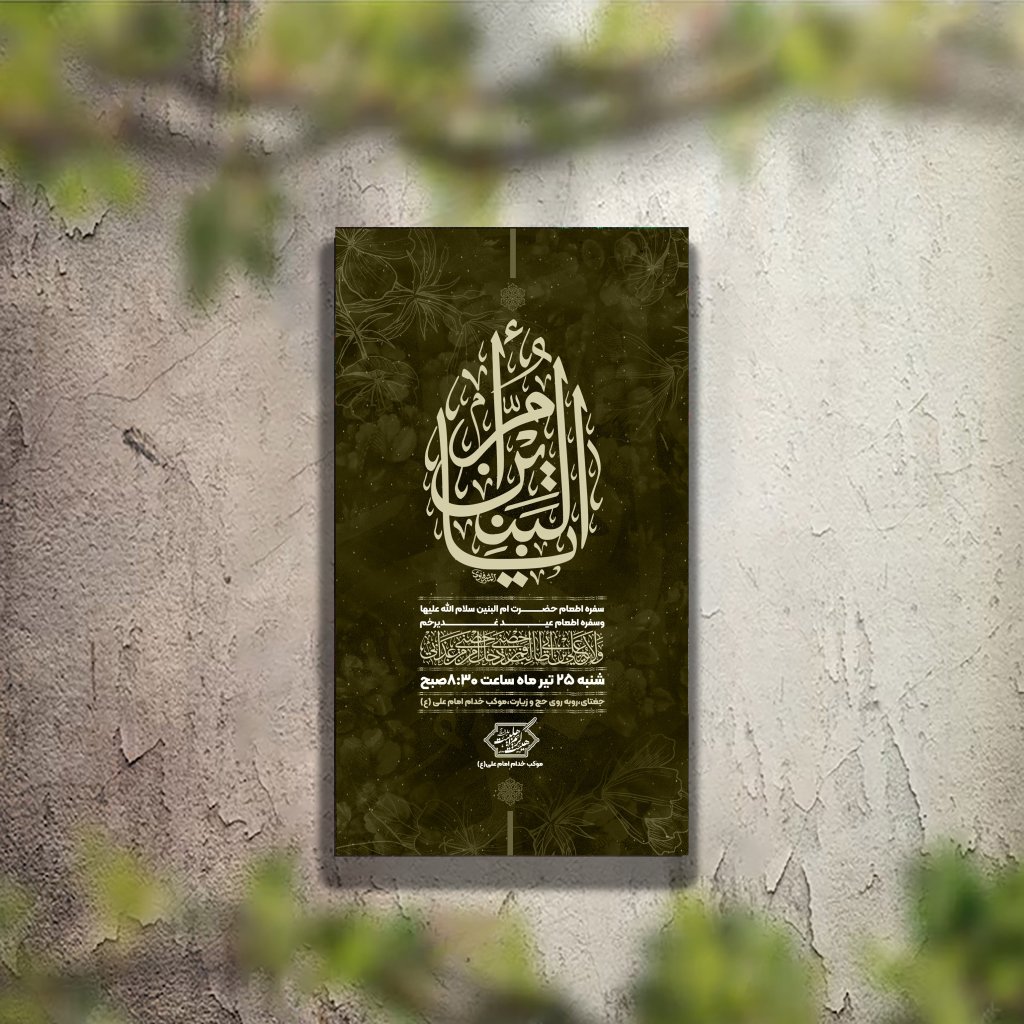 تراکت عزاداری فاطمیه و شهادت حضرت زهرا لایه باز و قابل ویرایش