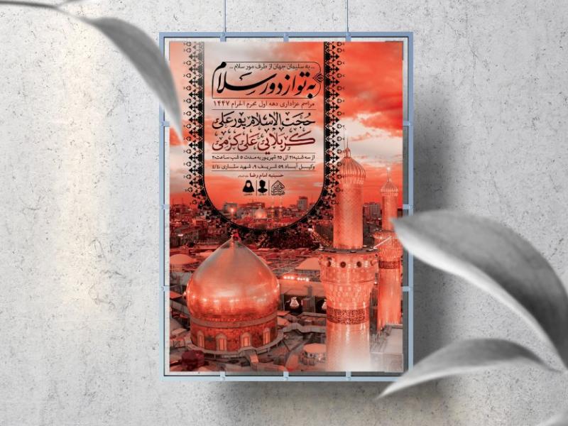 اطلاعیه-لایه-باز-دهه-اول-محرم-1447