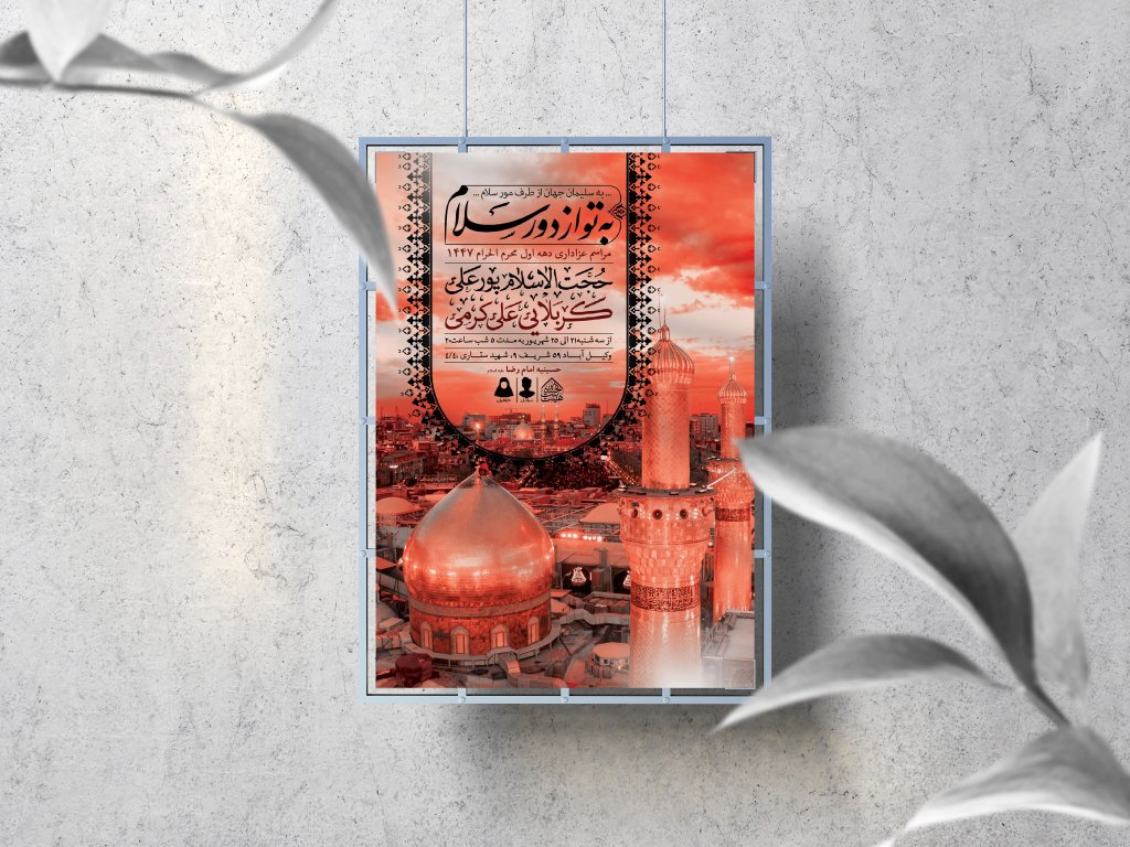 اطلاعیه لایه باز دهه اول محرم 1447