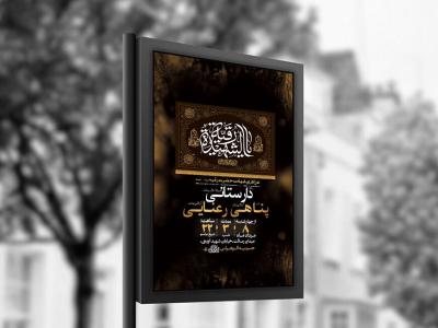 طرح لایه باز عزاداری شهادت حضرت رقیه س + استوری