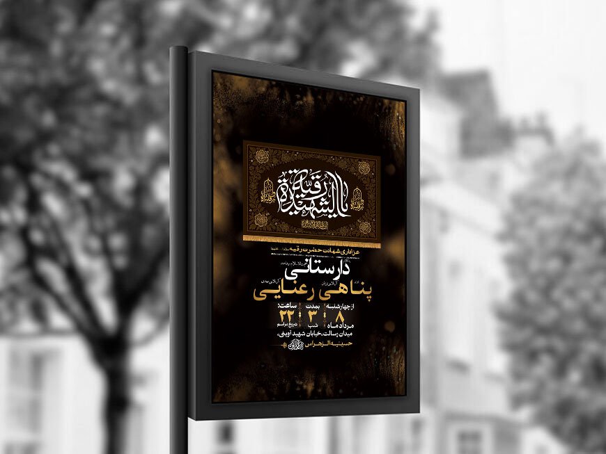 طرح لایه باز عزاداری شهادت حضرت رقیه س + استوری
