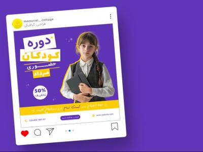 قالب لایه باز پریمیوم پست اینستاگرام کمپین فروش دوره  psd