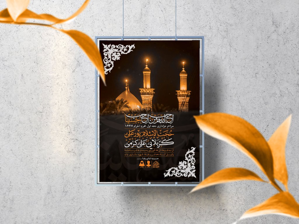 اطلاعیه لایه باز دهه اول محرم 1447