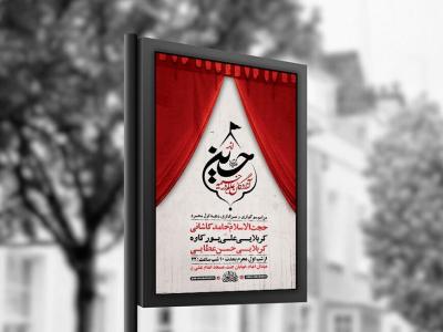  طرح لایه باز عزاداری دهه اول محرم + استوری 