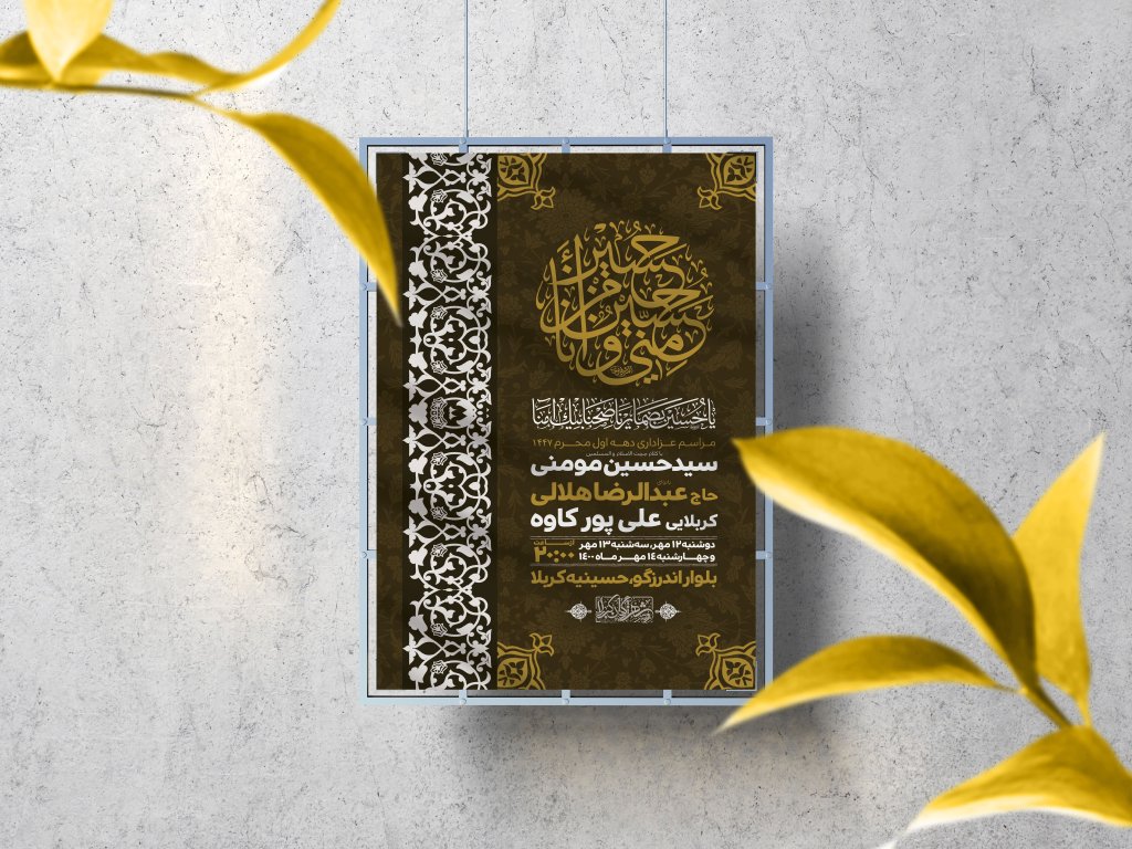 اطلاعیه لایه باز دهه اول محرم 1447
