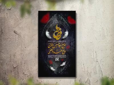 تراکت عزاداری شهادت امام رضا لایه باز و قابل ویرایش