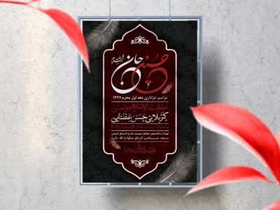 اطلاعیه لایه باز دهه اول محرم 1447