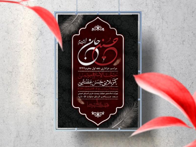 اطلاعیه-لایه-باز-دهه-اول-محرم-1447