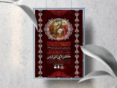 اطلاعیه لایه باز دهه اول محرم 1447