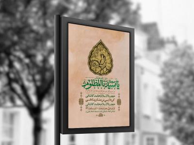  طرح لایه باز مراسم عزاداری محرم + استوری 