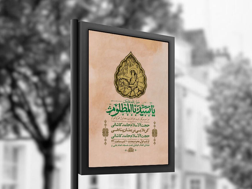  طرح لایه باز مراسم عزاداری محرم + استوری 