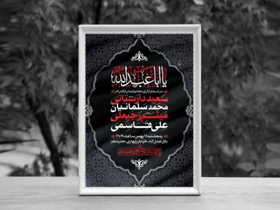 اطلاعیه لایه باز دهه دوم محرم الحرام1447 