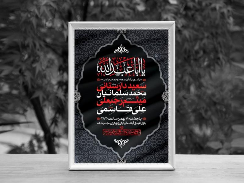 اطلاعیه-لایه-باز-دهه-دوم-محرم-الحرام1447-