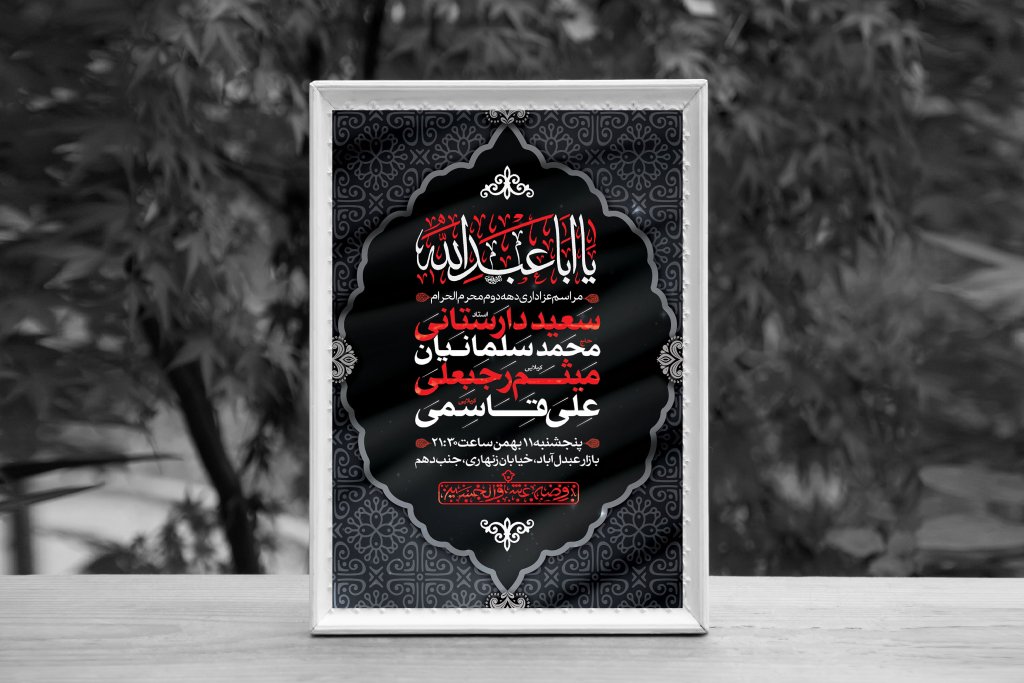 اطلاعیه لایه باز دهه دوم محرم الحرام1447 