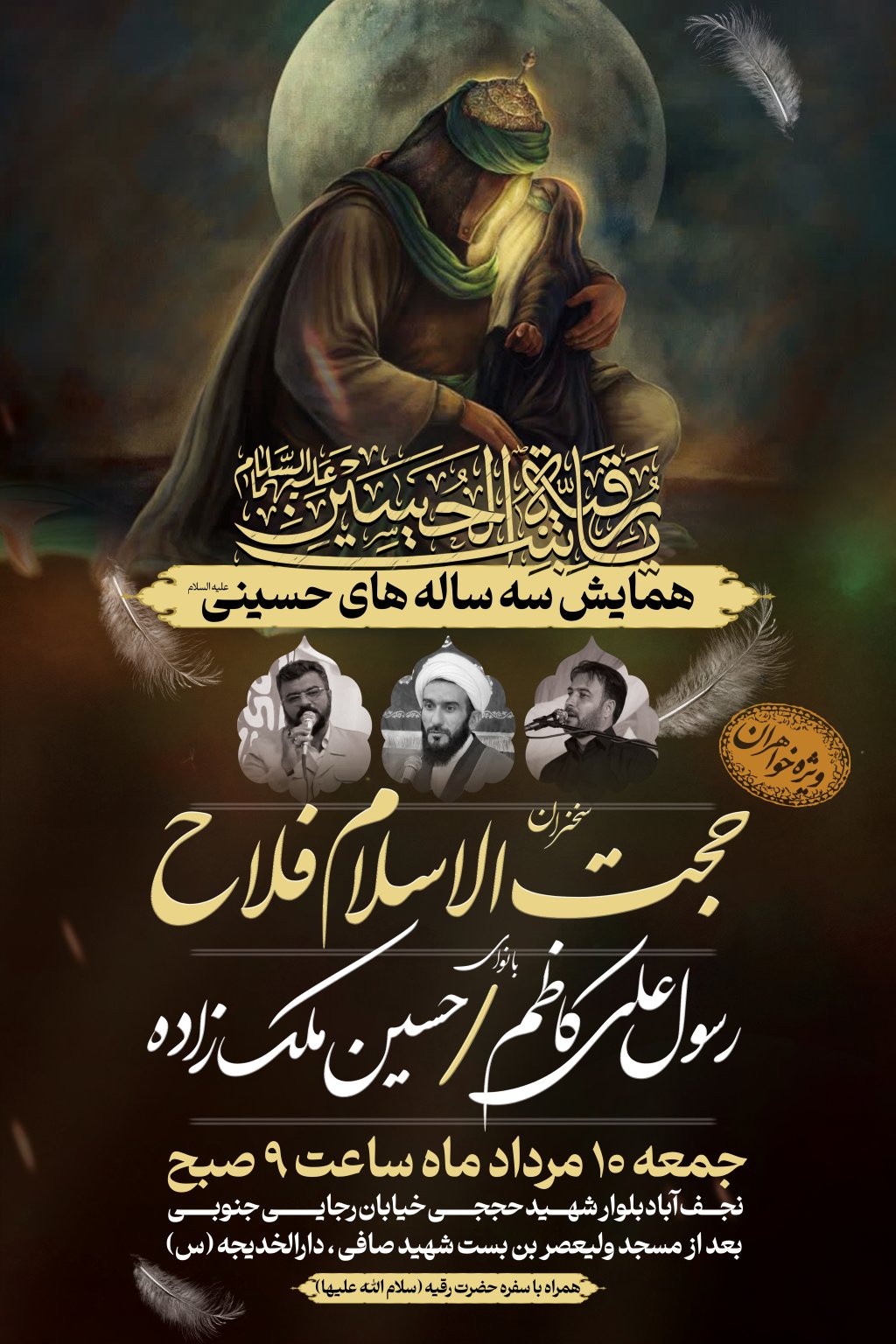 شهادت حضرت رقیه (س)
