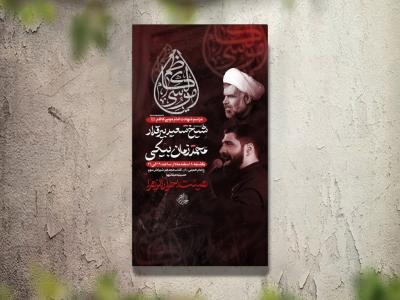 تراکت عزاداری امام موسی کاظم لایه باز و قابل ویرایش