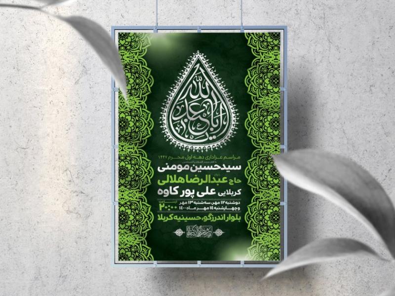 اطلاعیه-لایه-باز-دهه-اول-محرم-1447